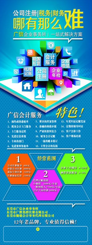 企业公司X展架 创意展架