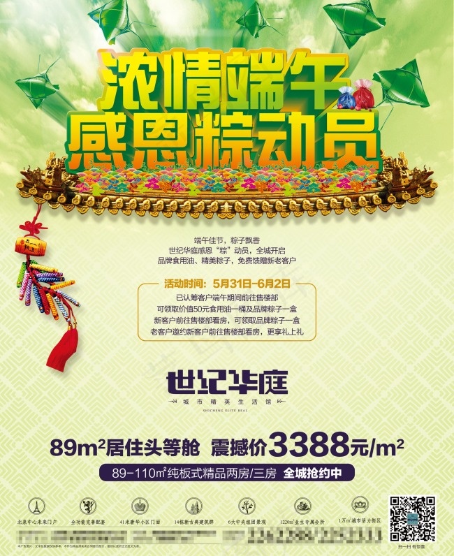 浓情端午感恩总动员(2988X3661(DPI:300))psd模版下载