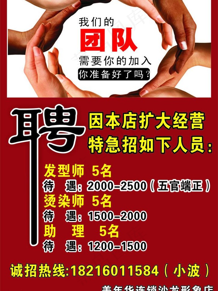 理发店招聘图片cdr矢量模版下载