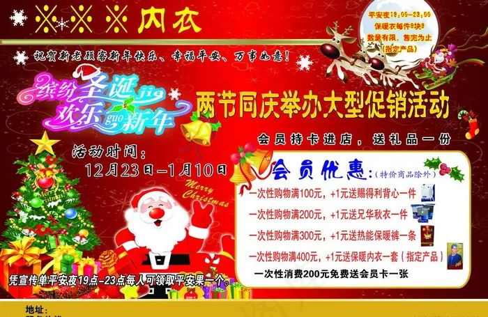 元旦 圣诞彩页背图片psd模版下载