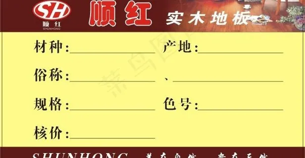 实木地板标价签图片