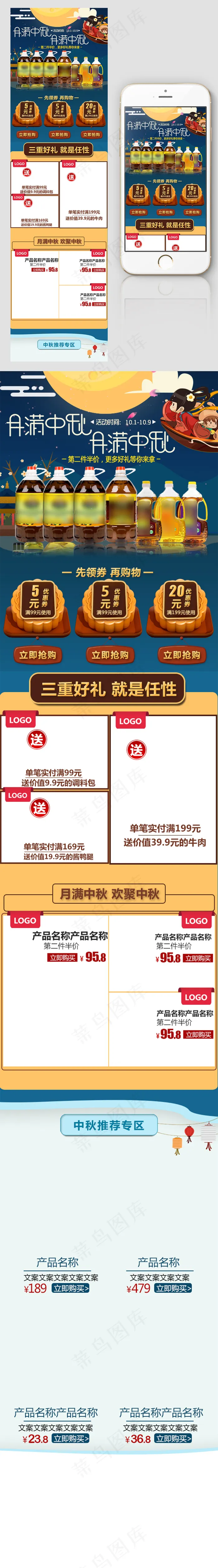 2017精美中秋淘宝手机端首页装修(608X3954(DPI:72))psd模版下载