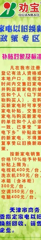 家电以旧换新包柱图片(1729X7937(DPI:72))psd模版下载