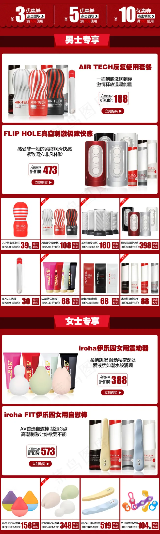 天猫成人用品二级页面psd模版下载