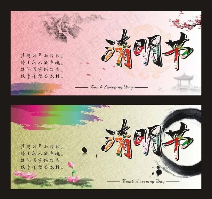 清明节图片(2000X2000)cdr矢量模版下载