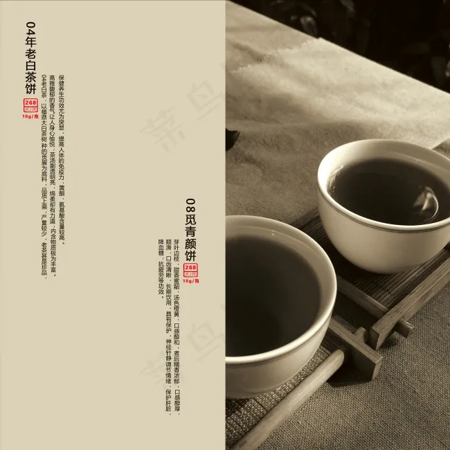 茶单(3402X3402(DPI:300))psd模版下载