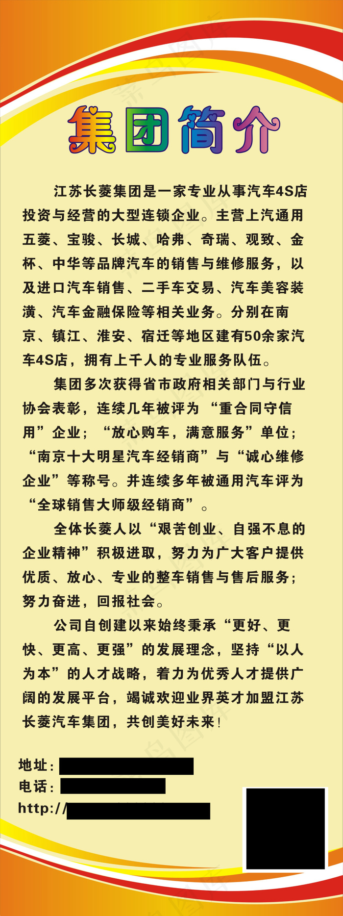 招聘公司简介cdr矢量模版下载