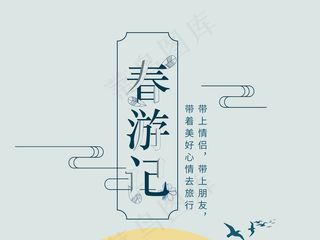 春天春游海报PSD分层源文件