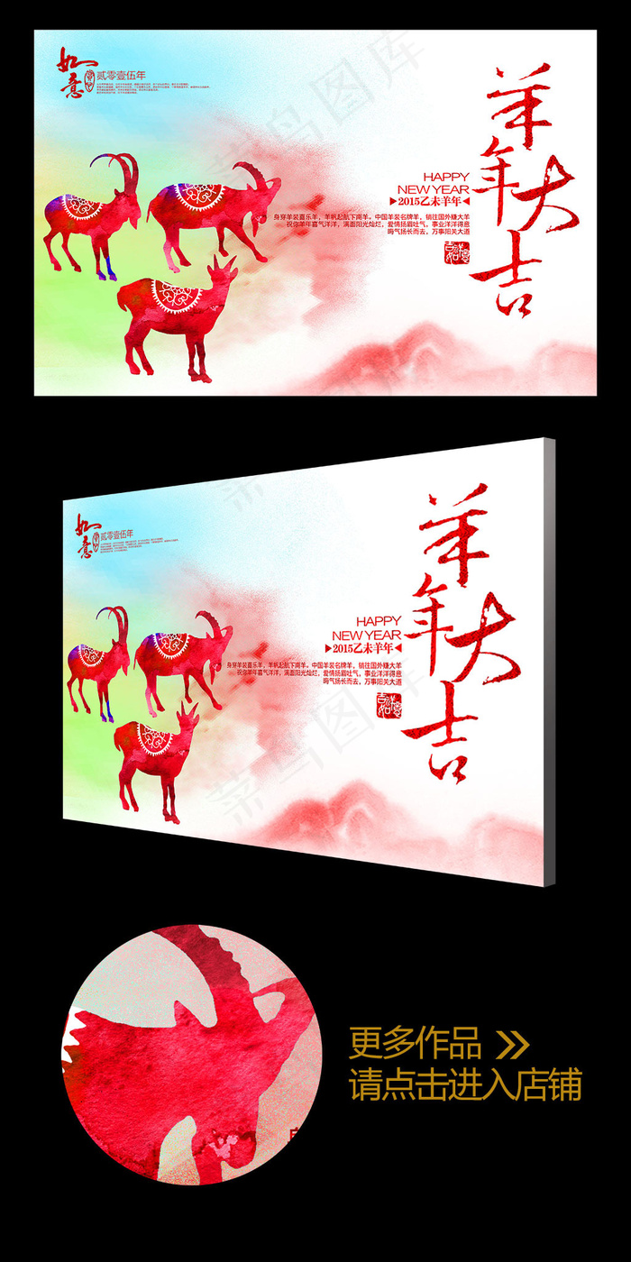 2015水彩风羊年大吉年会背景板(4724X3071(DPI:300))psd模版下载