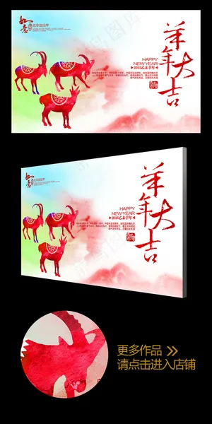 2015水彩风羊年大吉年会背景板