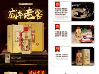 白酒茅台流坑老酒详情页