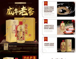 白酒茅台流坑老酒详情页