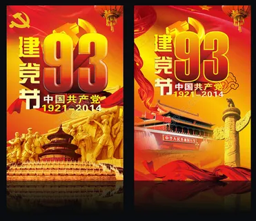 建党节海报设计矢量素材