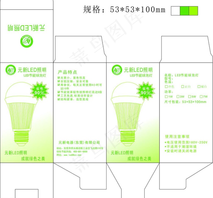绿色节能等球包装图片cdr矢量模版下载