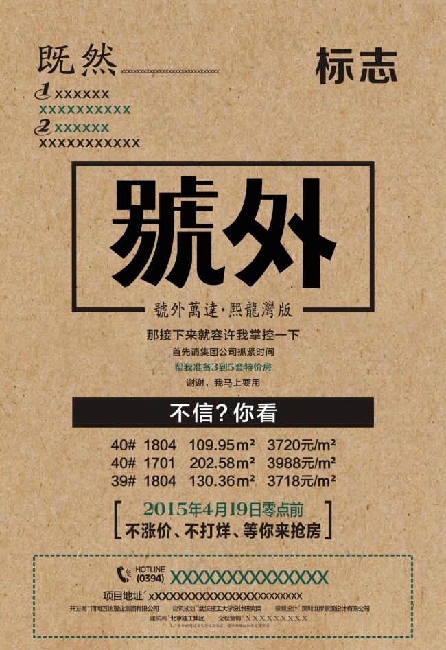 房地产报广(210X297)cdr矢量模版下载