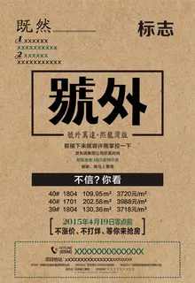 房地产报广 房地产报广
