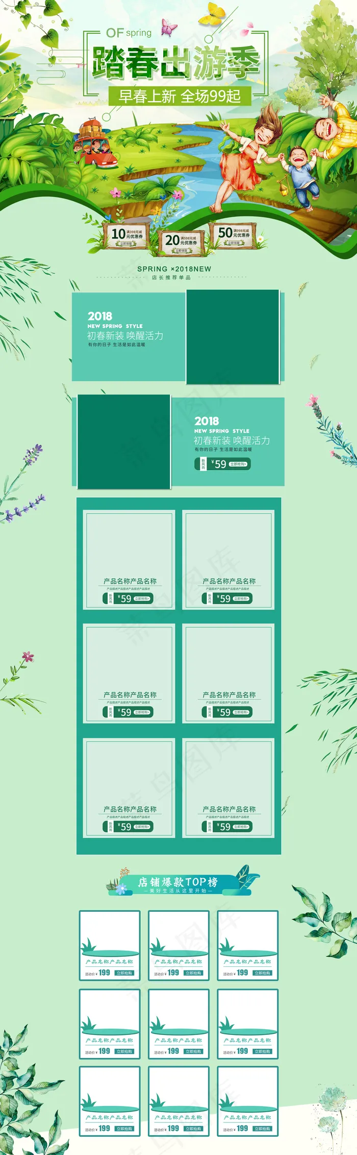 踏春出游季首页(1920X6200(DPI:72))psd模版下载