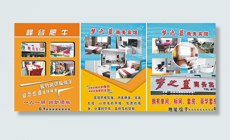 梦之蓝宾馆图片cdr矢量模版下载