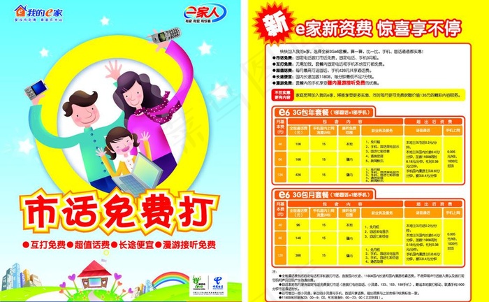 中国电信宣传页图片eps,ai矢量模版下载
