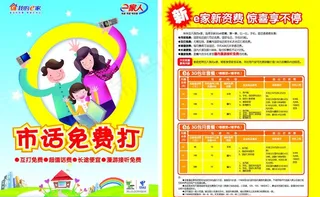 中国电信宣传页图片