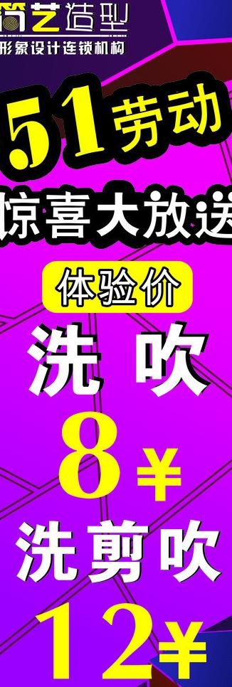 51劳动 惊喜大放送图片cdr矢量模版下载