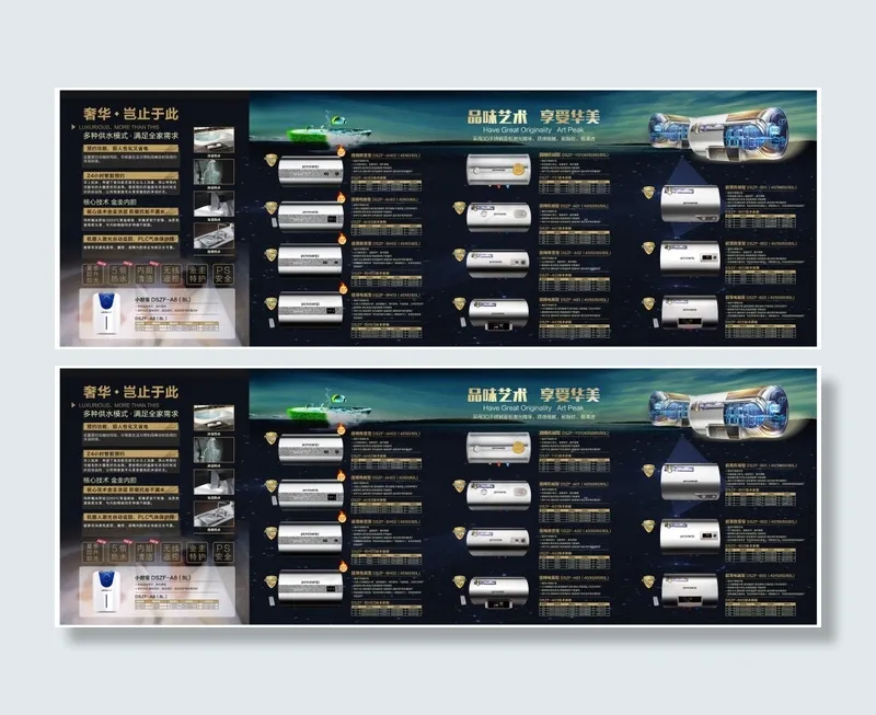 pcncsanjc 热水器四折页(832X282)cdr矢量模版下载