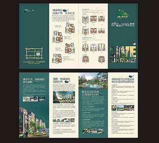 城市花园房地产折页