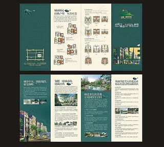 城市花园房地产折页