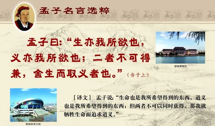 孟子名言图片psd模版下载
