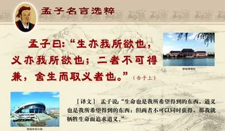 孟子名言图片