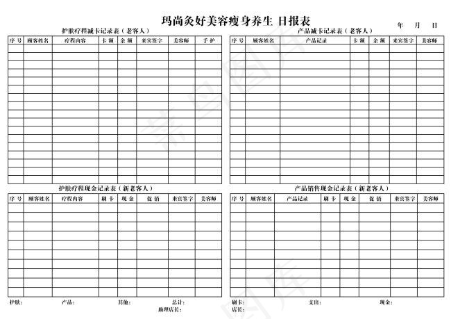 玛尚灸好日报表ai矢量模版下载