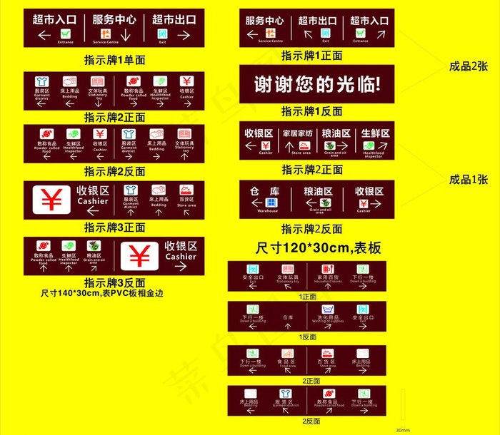 超市指示牌图片cdr矢量模版下载