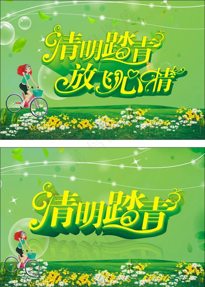 清明踏青放飞心情海报设计矢量素材(210X297)cdr矢量模版下载