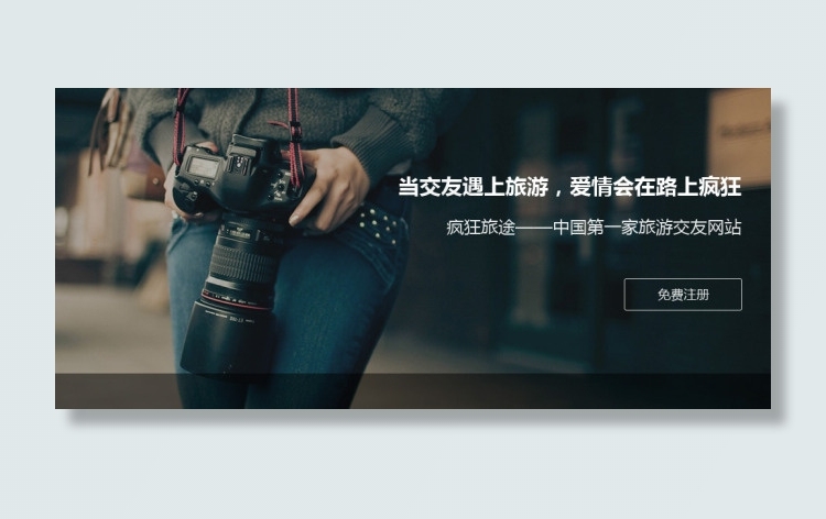 旅游网站免费注册psd模版下载