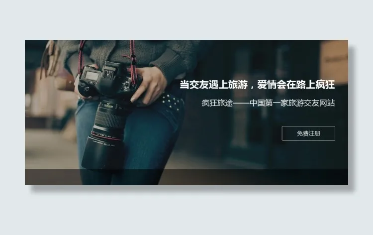旅游网站免费注册psd模版下载