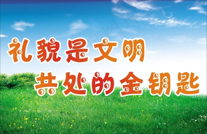 学生礼貌标语18cdr矢量模版下载