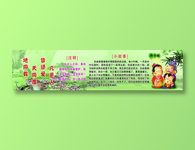 弟子规psd模版下载