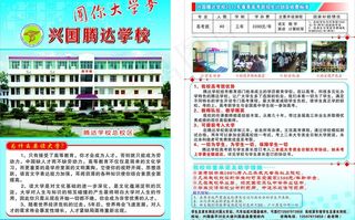 学校招生简章图片