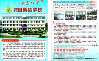 学校招生简章图片