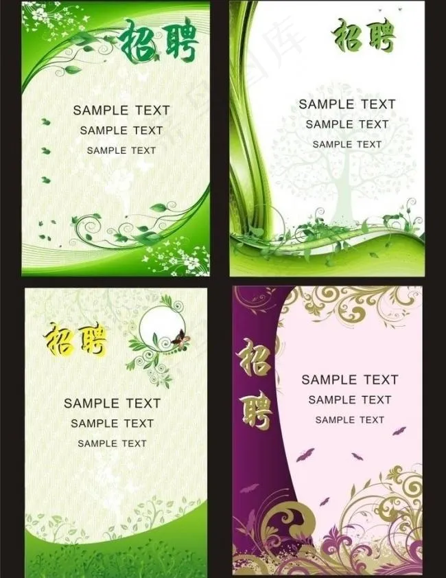 招聘海报（绿色宣传单）图片cdr矢量模版下载