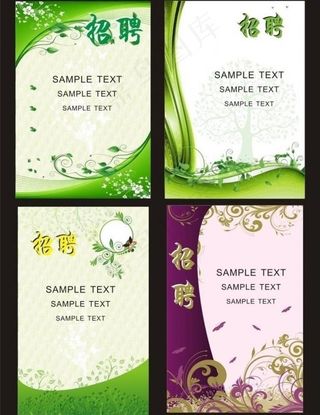 招聘海报（绿色宣传单）图片