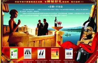 葡萄酒广告图片
