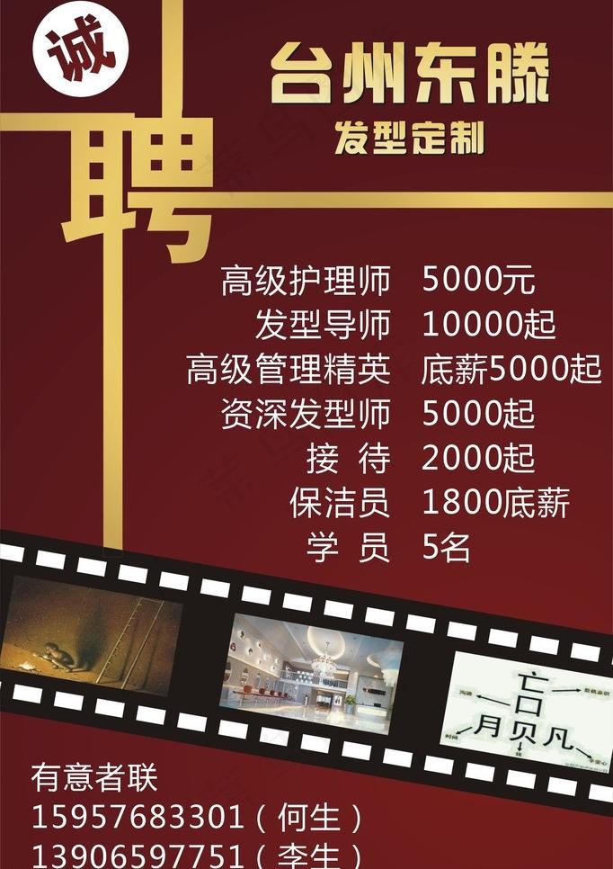 理发店招聘图片cdr矢量模版下载