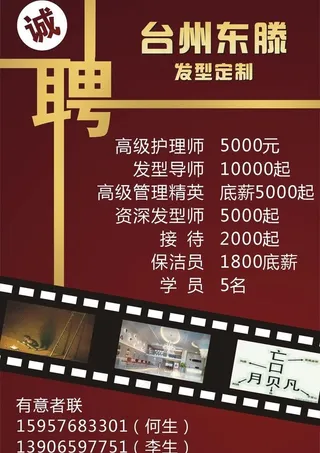 理发店招聘图片