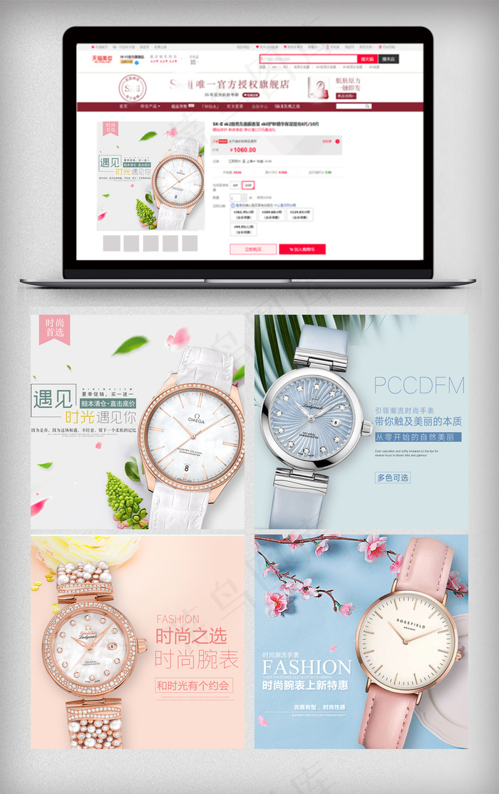 2018清新风淘宝手表主图直通车psd模版下载