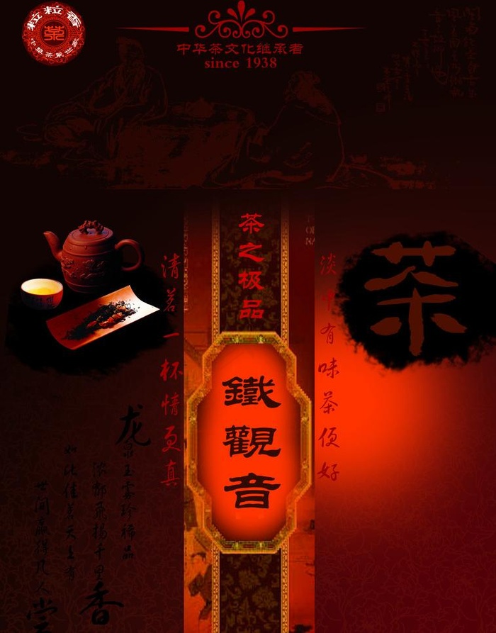茶叶宣传单图片(2516X3402(DPI:300))psd模版下载