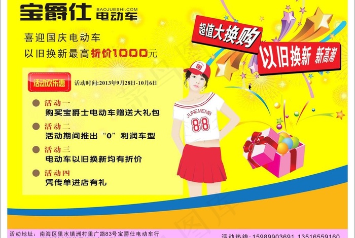 国庆宣传单图片cdr矢量模版下载