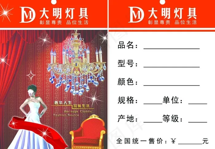 灯具吊牌图片psd模版下载