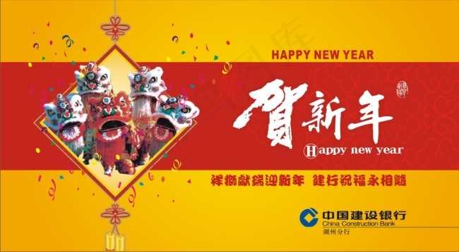 贺新年psd模版下载
