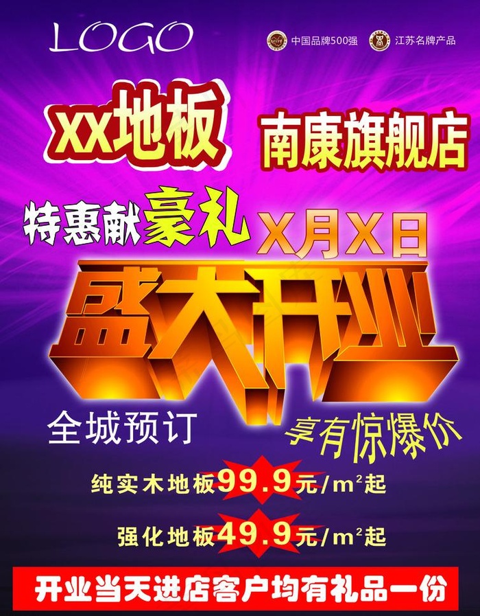 地板开业dm单图片